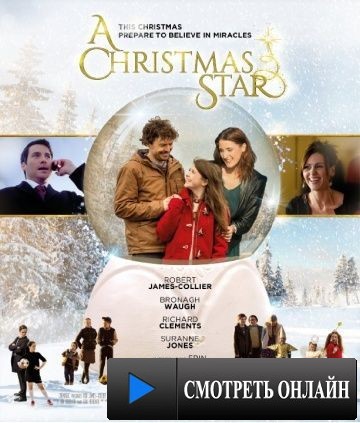 Рождественская звезда / A Christmas Star (2015)